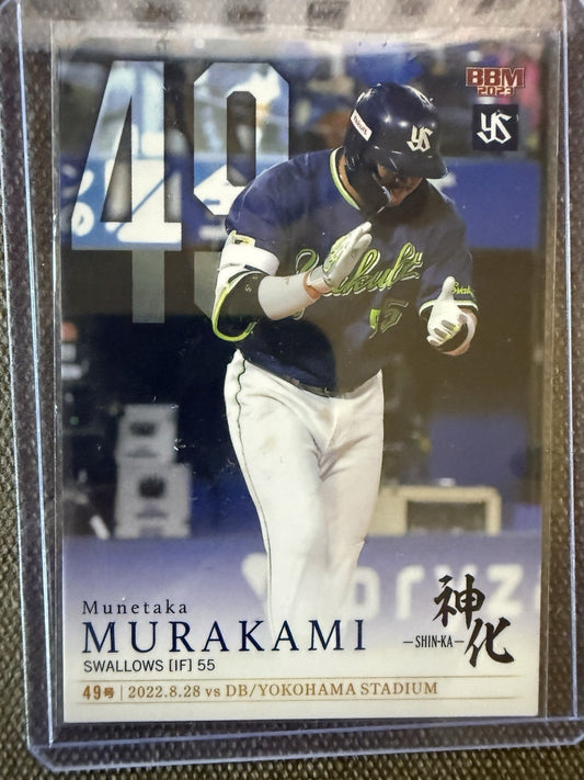 Munetaka Murakami 2023 BBM Home Run #49 MLB Pre Rookie Card RC Chicago White Sox